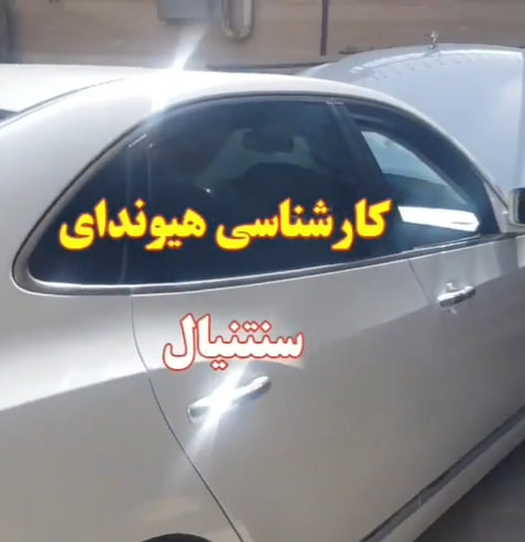 کارشناسی خودرو